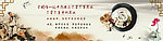 不孕不育banner