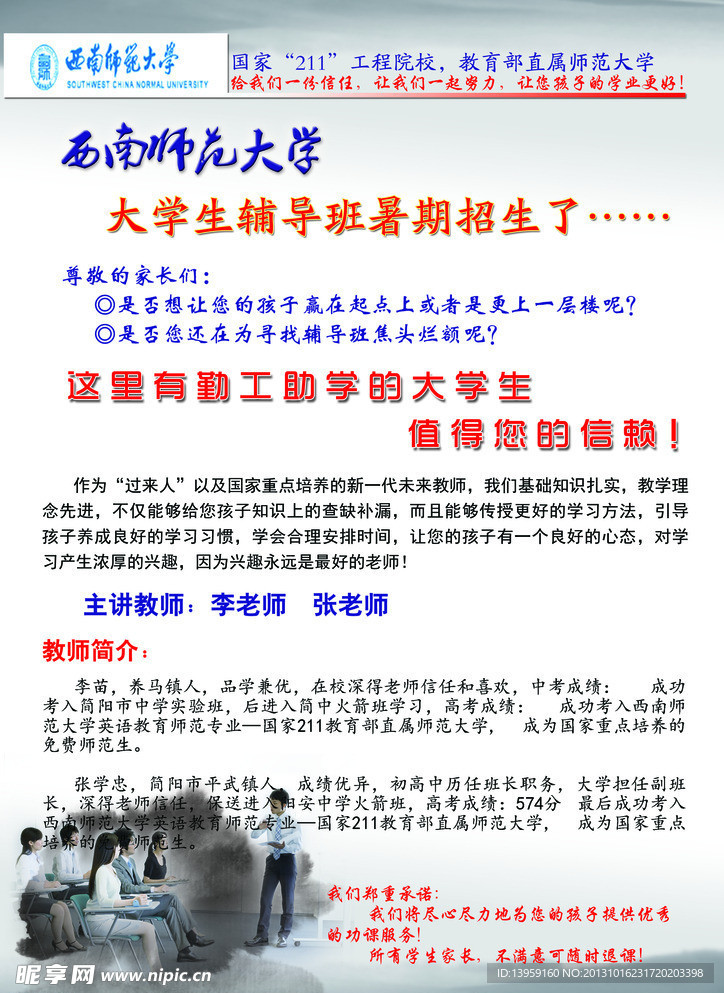 西南大学暑期培训班