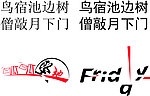 字体设计作业