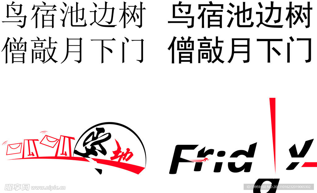 字体设计作业