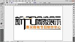 周报字体设计