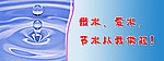 节约用水标语