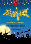 圣诞素材 圣诞狂欢夜
