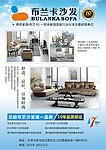 布兰卡沙发DM单