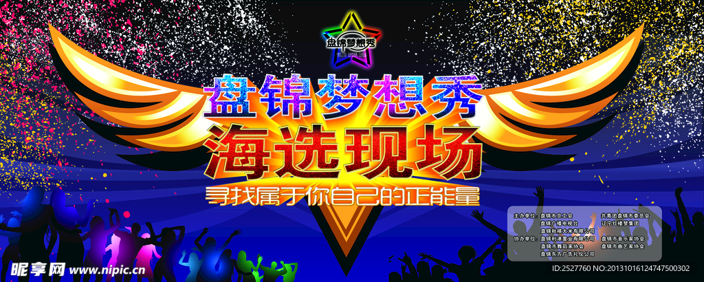 梦想秀背景布