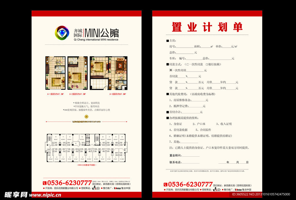 置业计划单页