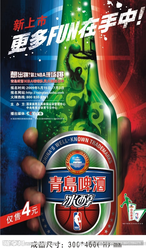 青岛啤酒 冰醇系列