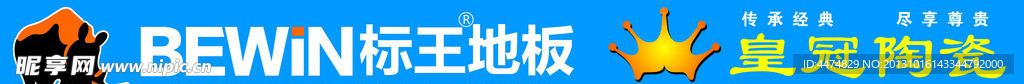 标王地板logo