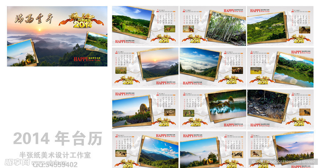 2014年台历