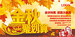 金秋 秋天图片