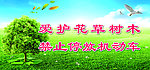 环保展板