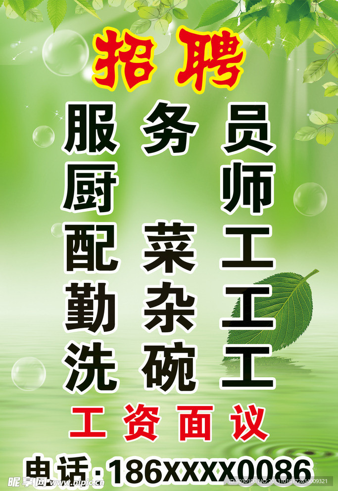 招聘写真