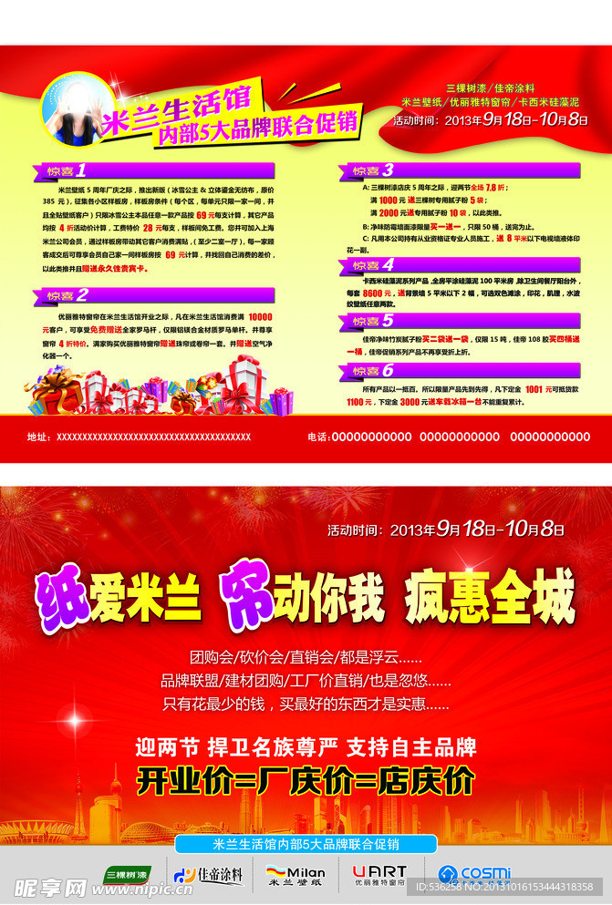 惠动全城