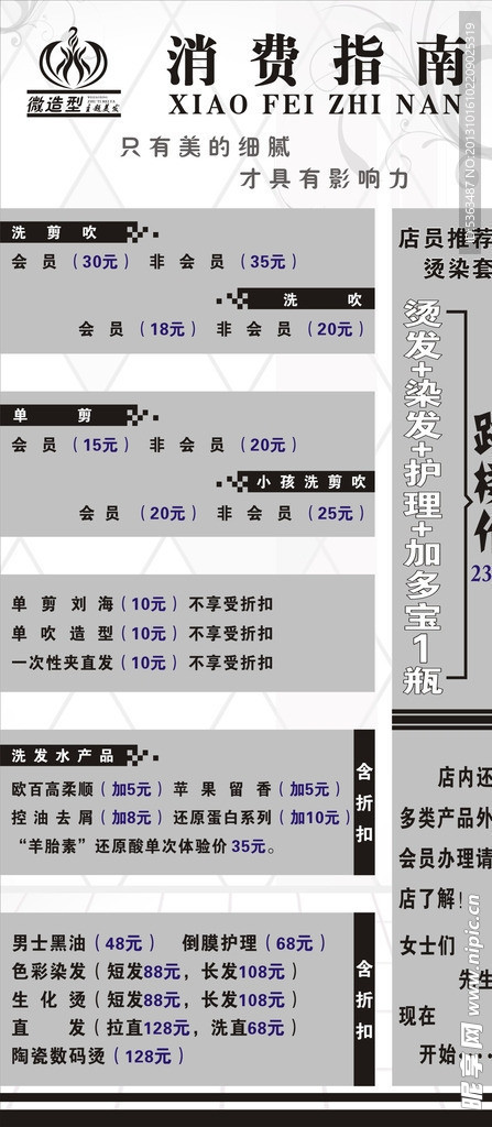 造型消费指南