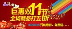 巨惠双11节