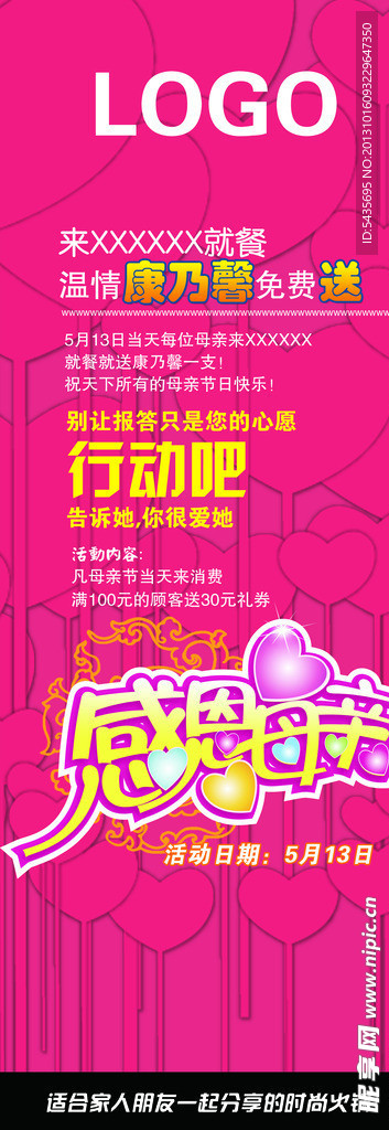 母亲节展架