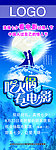 吃火锅看电影