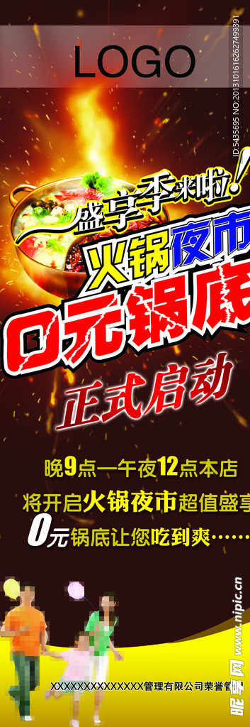 火锅夜市