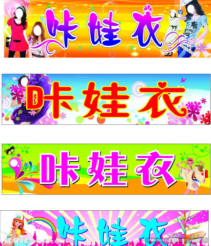 衣衫 招牌门面 服装