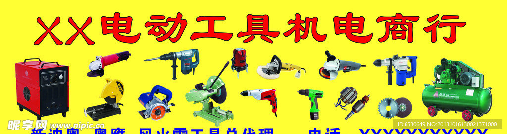 电动工具