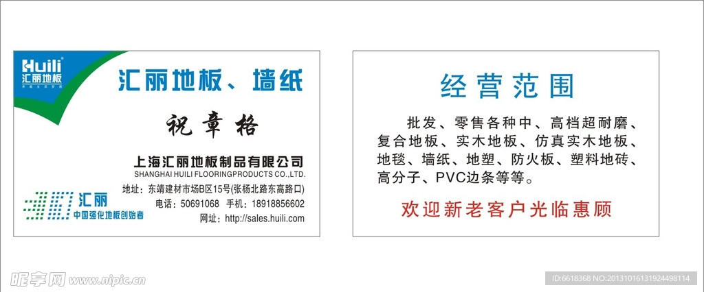 汇丽地板
