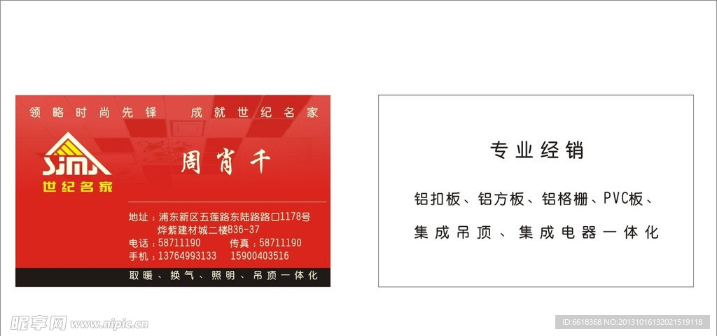 世纪名家吊顶