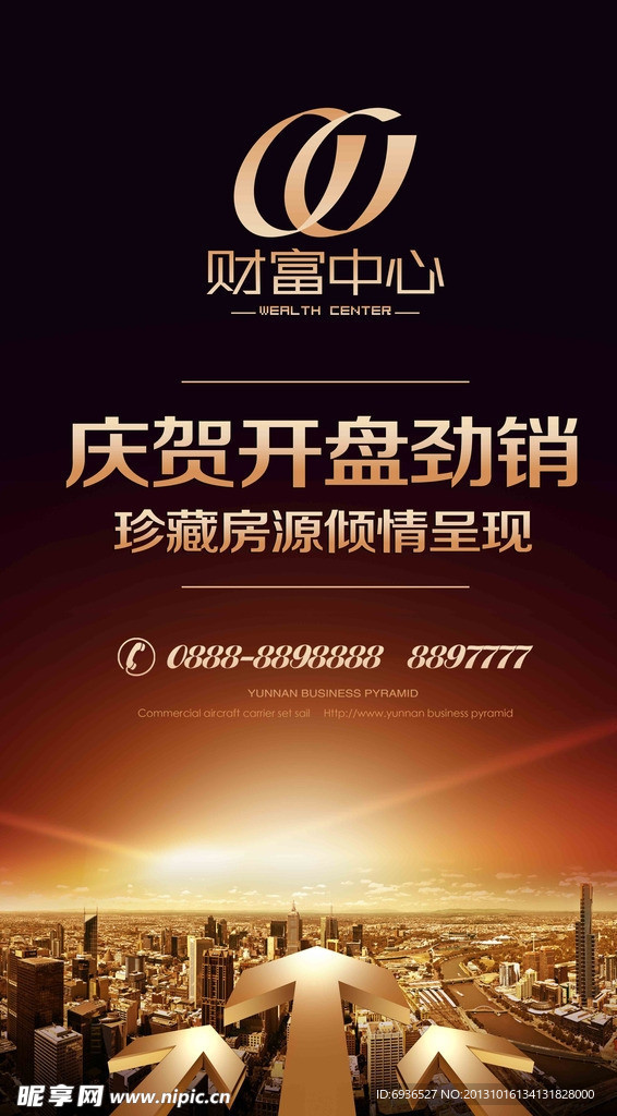 财富中心开盘劲销