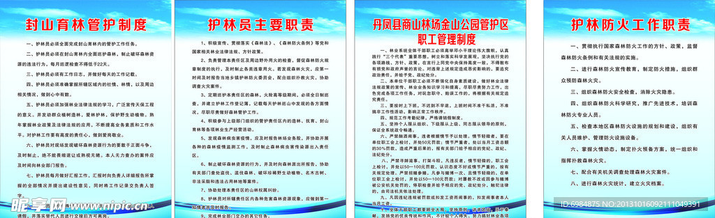 护林防火制度