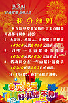积分细则 活动海报