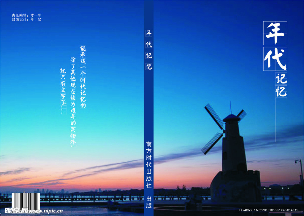 年代记忆书籍封面