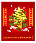 寿字