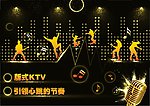 KTV海报创意设计