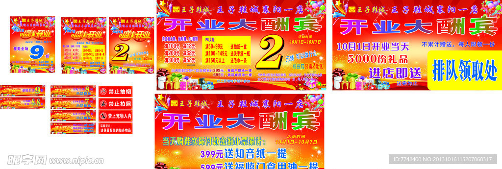 盛大开业