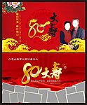 贺寿图