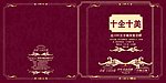 地产宣传册封面