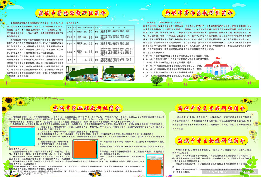 学校 宣传栏