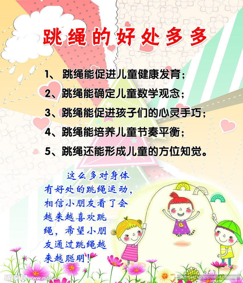 跳绳好处多多