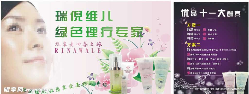 美容 化妆品 瑞倪维