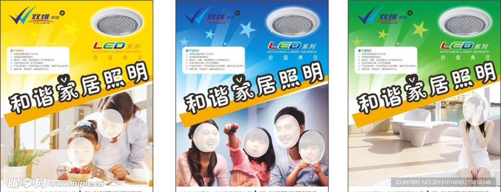 灯具海报