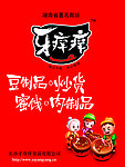 牙痒痒
