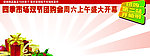 商场活动展板
