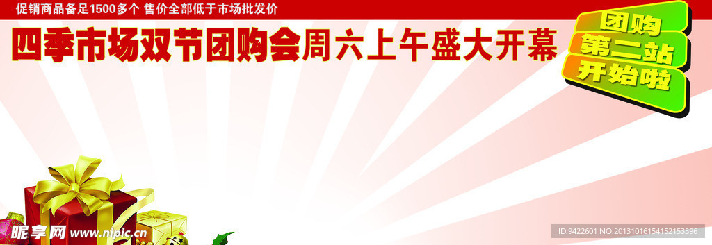商场活动展板