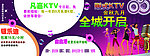 ktv促销广告