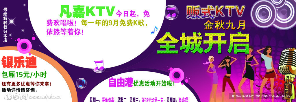 ktv促销广告