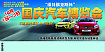 汽车展览