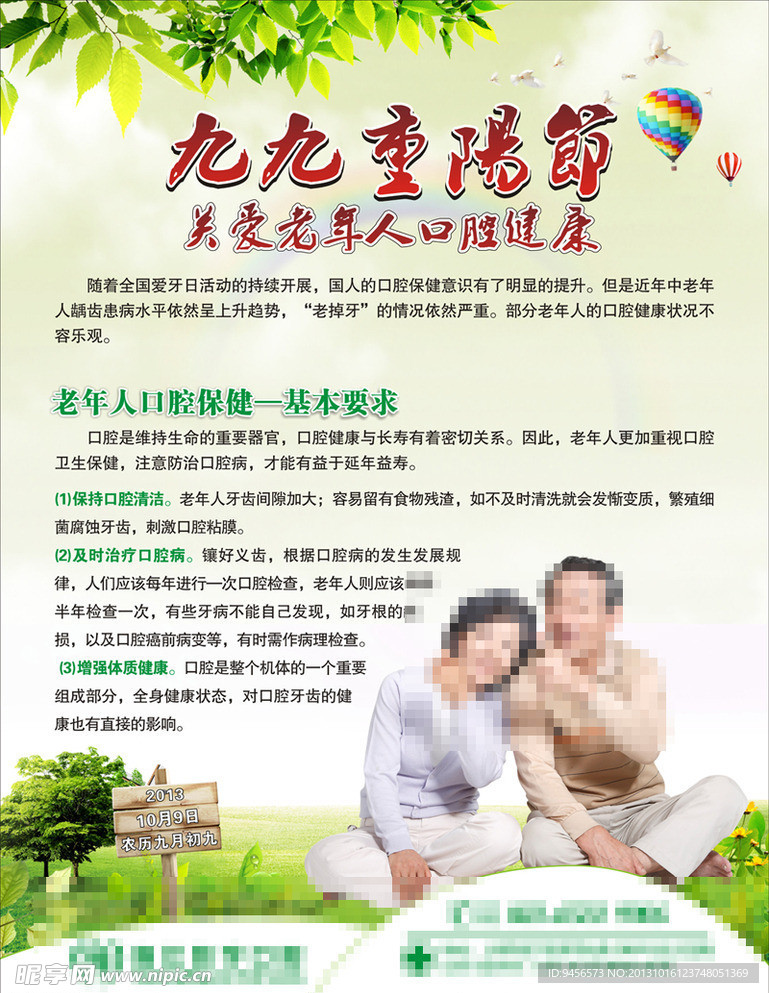 口腔展板 宣传栏