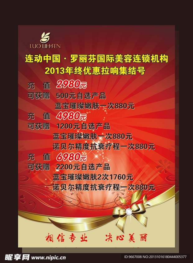 美容海报