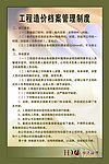 工程造架档案管理制度