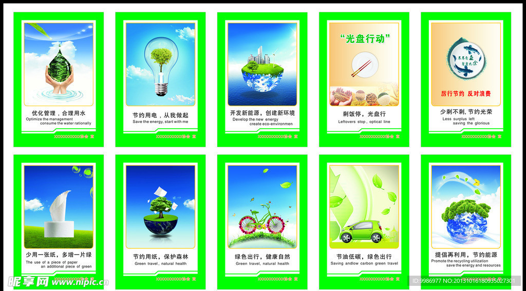 节约海报