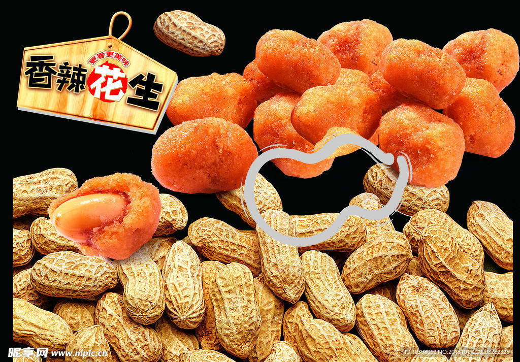 花生